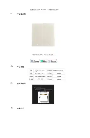 自然爱开关SW6 Mesh2.0 二键
